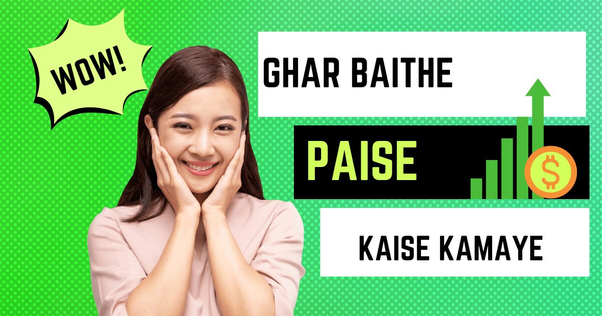 Ghar Baithe Paise Kaise Kamaye