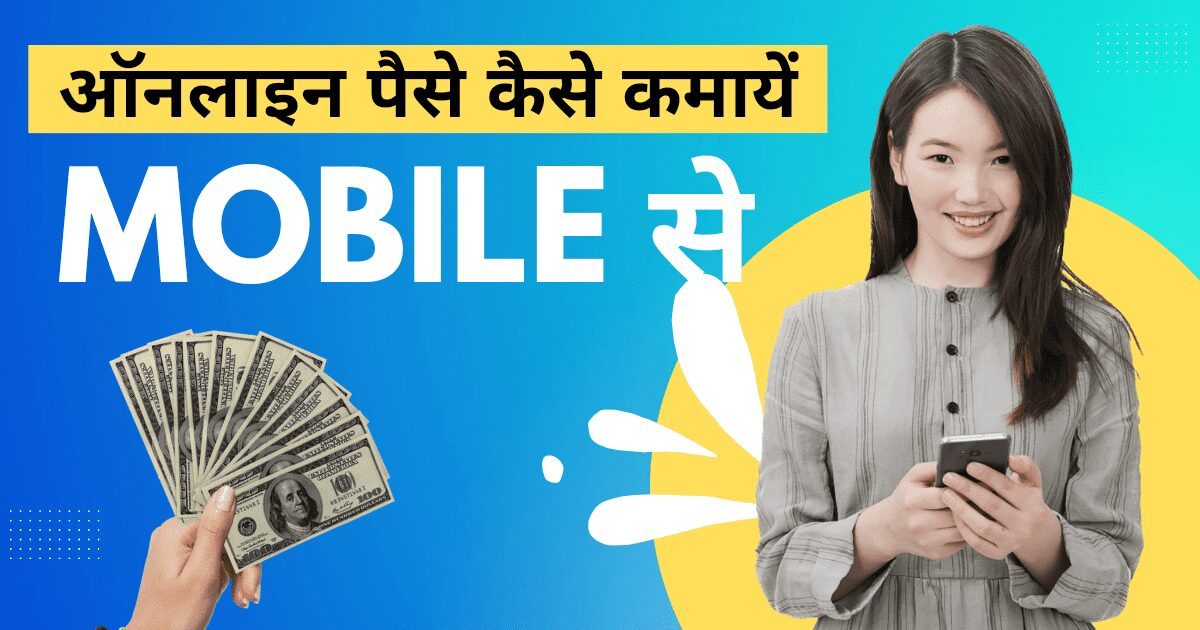 online paise kaise kamaye mobile se